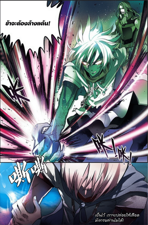 จิตสังหารเลือดมังกร ตอนที่ 62 หน้า 8