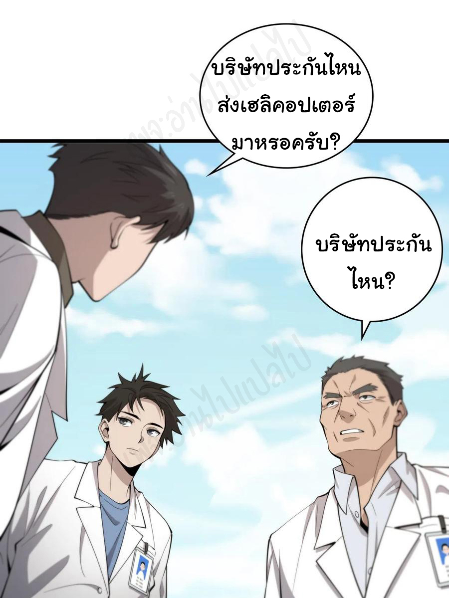 สุดยอดระบบของหมอหลิงหรัน ตอนที่ 97 หน้า 23