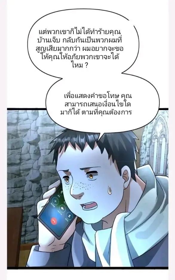 ฉันมีเซฟเฮาว์ในวันโลกาวินาศ ตอนที่ 133 หน้า 10