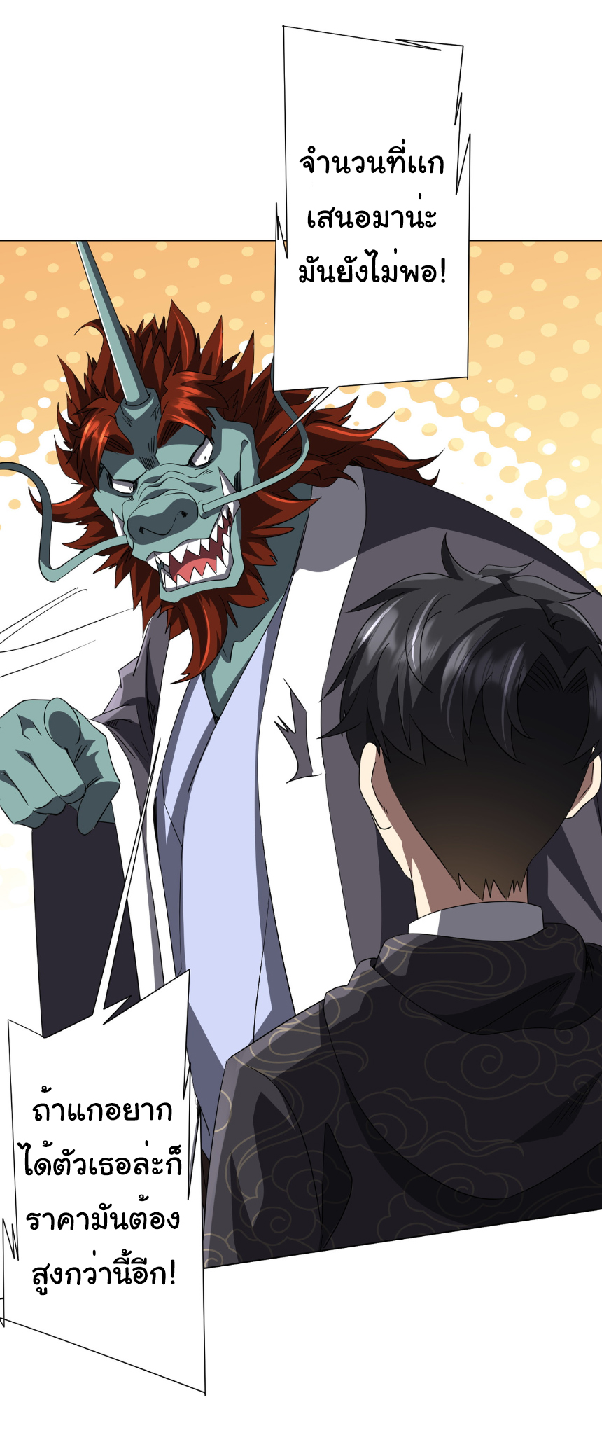 Start with trillions of coins ตอนที่ 182 หน้า 23