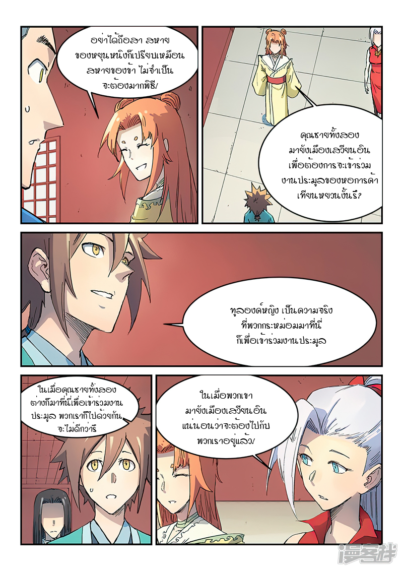 Star Martial God Techniquer ตอนที่ 299 หน้า 6