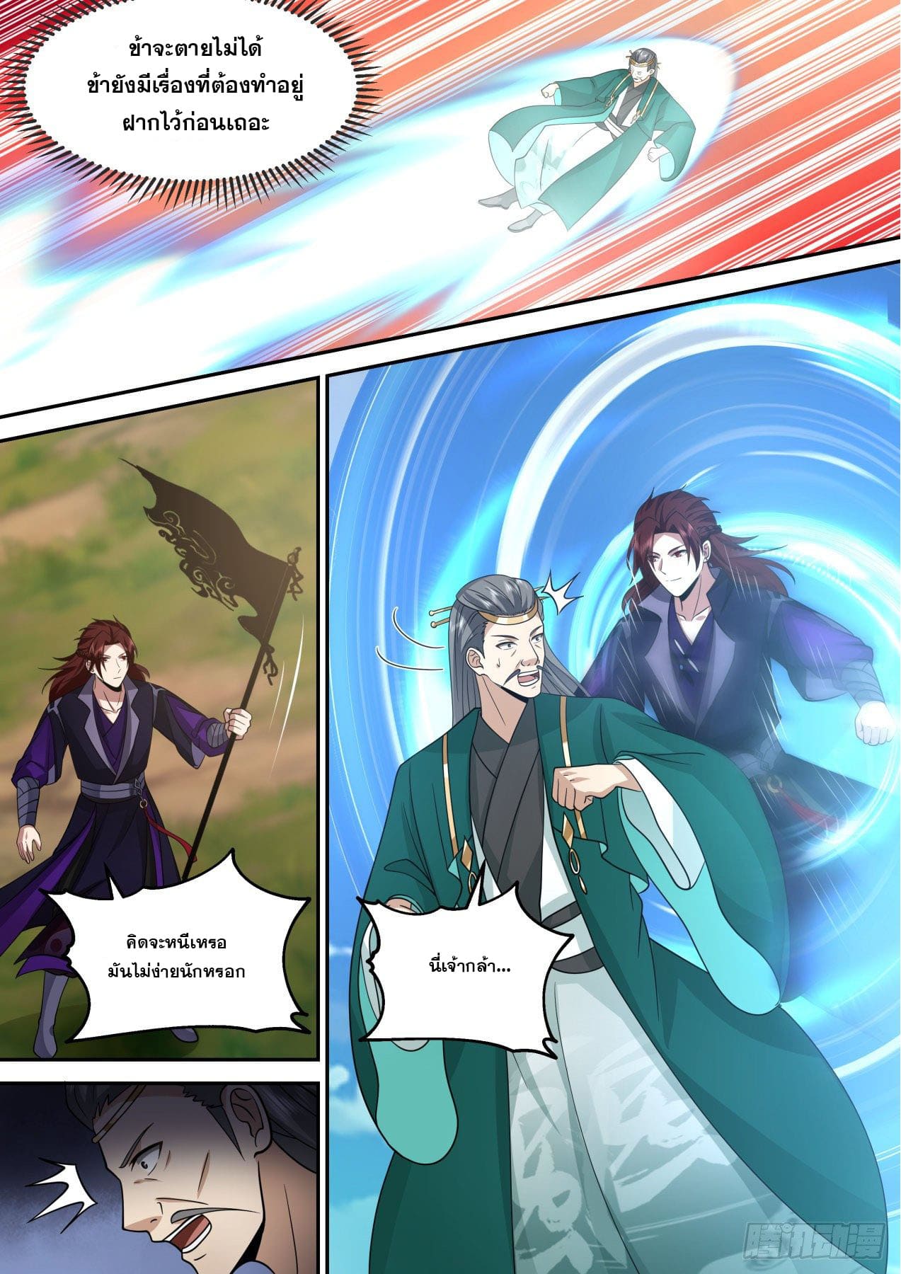 ปฐมบุรุษแห่งยุค (ทันจีน) ตอนที่ 181 หน้า 3