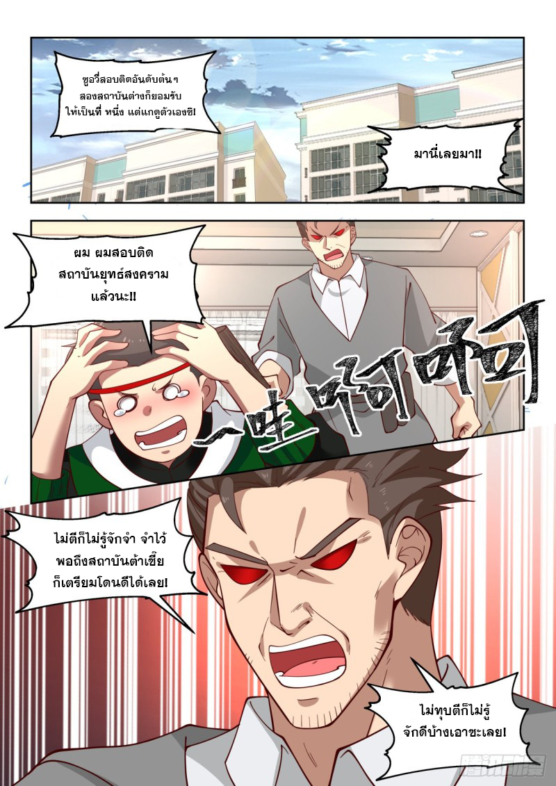 หมื่นเผ่าภัยพิบัติ ตอนที่ 90 หน้า 12