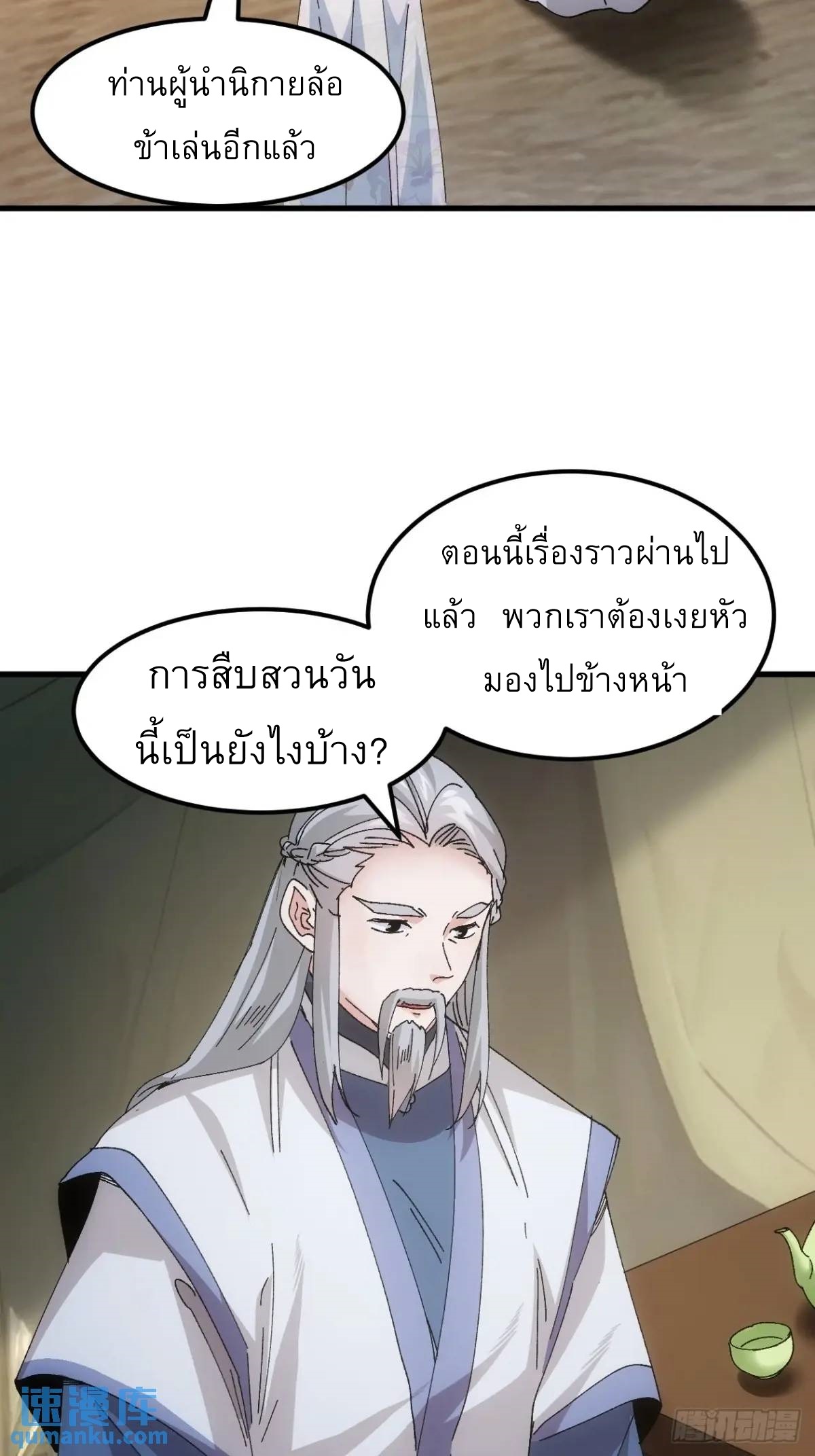 ข้าจะกำหนดชะตาตัวเอง ทันจีน ตอนที่ 245 หน้า 18