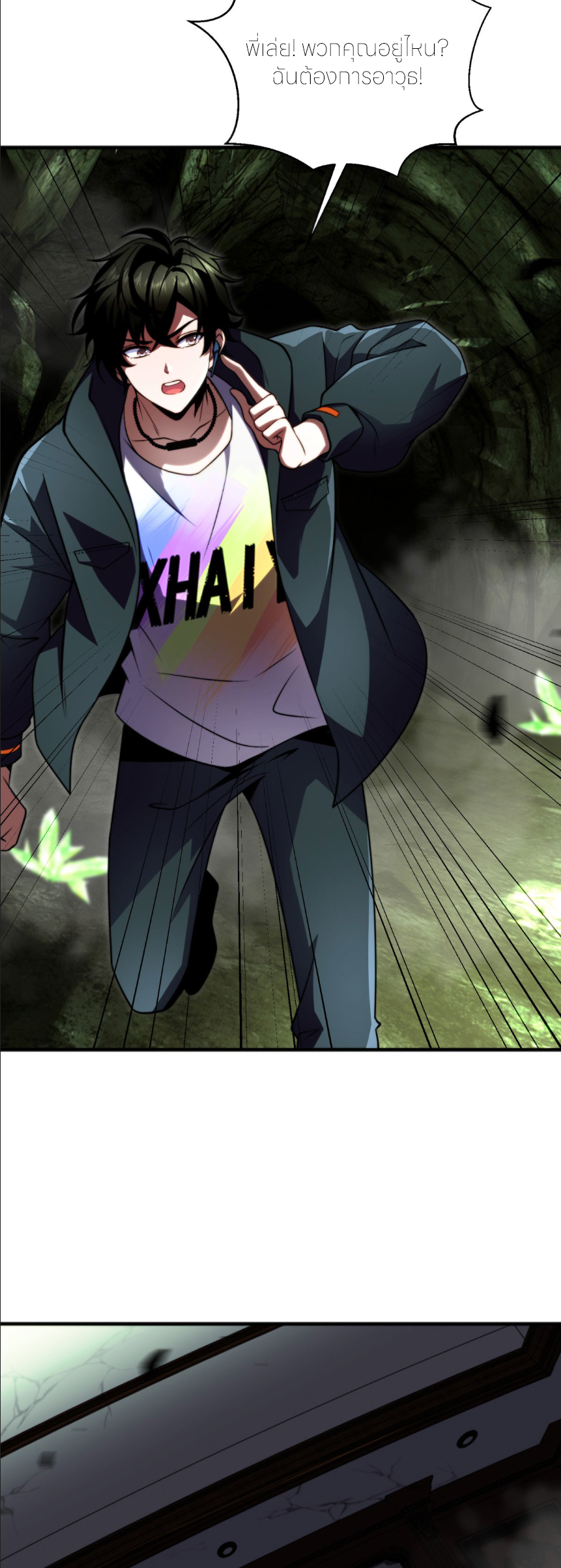 แค่แตะ... ก็อัปเกรด! ตอนที่ 6 หน้า 25