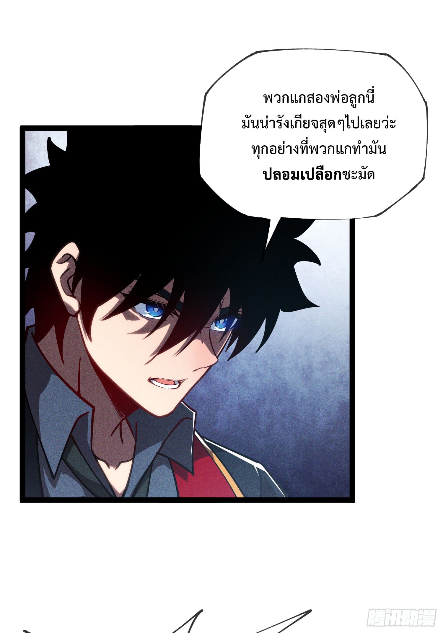 Seed of the Abyss - เมล็ดพันธุ์แห่งนรก ตอนที่ 6 หน้า 14