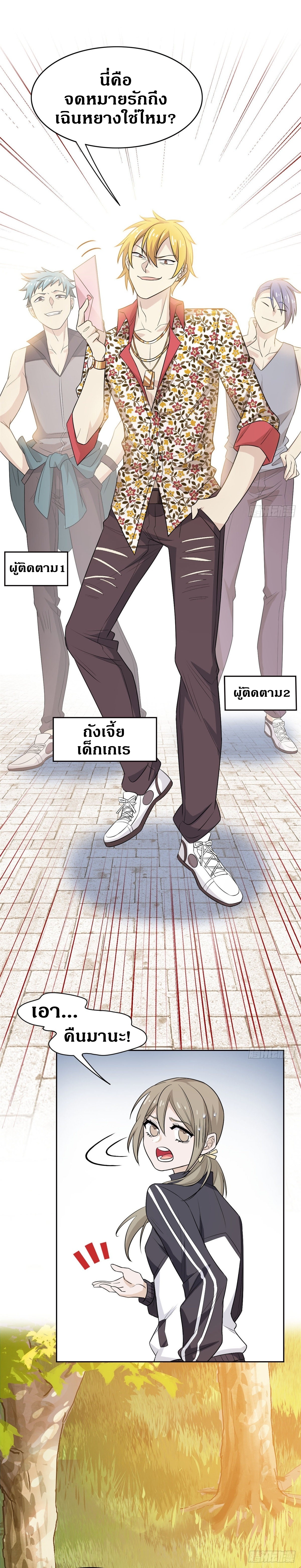 ชายผู้แข็งแกร่งที่ออกมาจากโรงพยาบาลจิตเวช ตอนที่ 12 หน้า 4