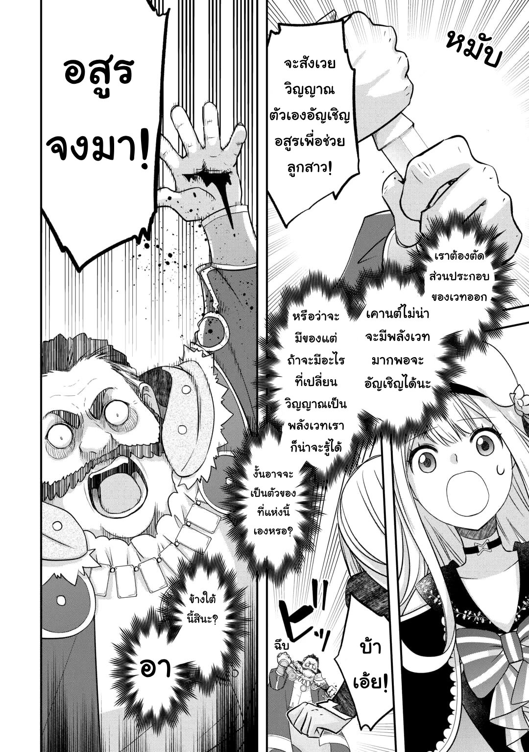 Kanchigai No Atelier Master ตอนที่ 48 หน้า 4