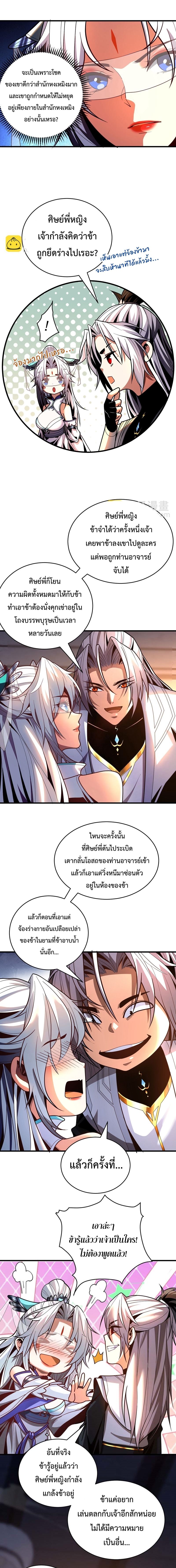 ข้าขอบ่มเพาะศิษย์แบบชิวๆ ก็แล้วกัน! (ชนจีน) ตอนที่ 51 หน้า 5