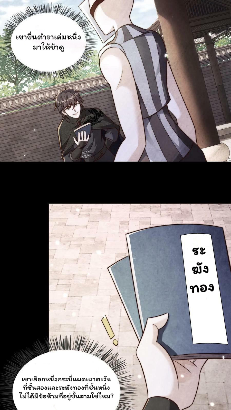 ระบบไร้เทียมทานเมื่อถูกปีศาจโจมตี ตอนที่ 40 หน้า 4