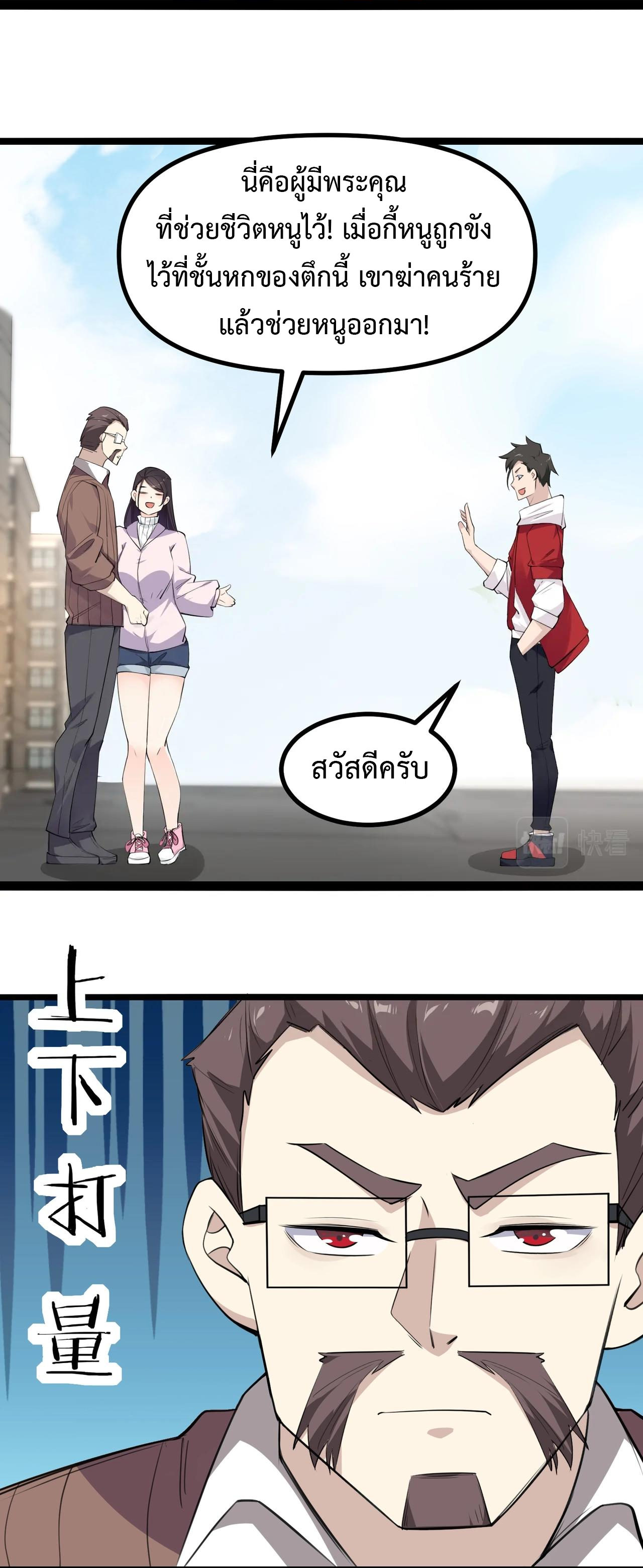 Invincible Battle System-ระบบพลังต่อสู้ไร้พ่าย เย้ยฟ้าให้หมั่นไส้เล่นๆ ตอนที่ 5 หน้า 27