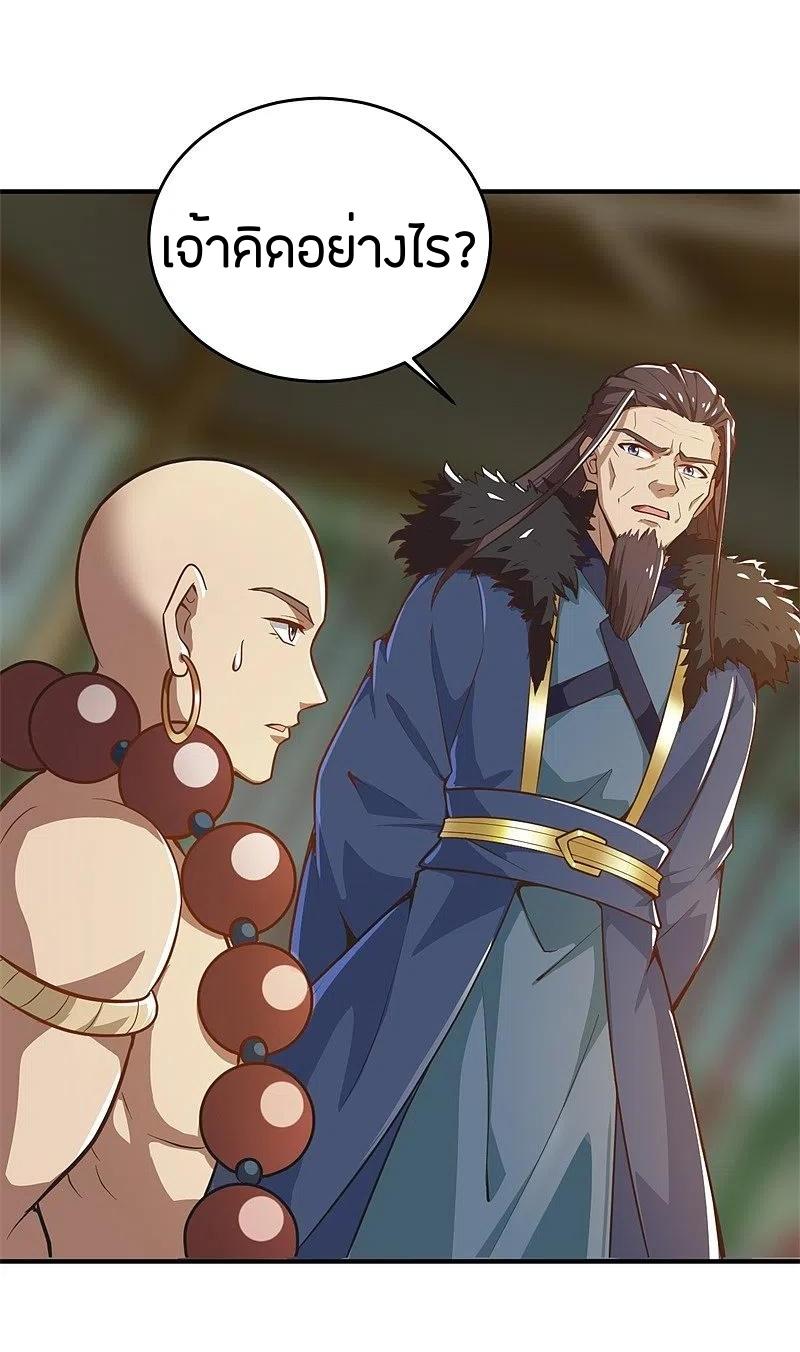 One Sword Reigns Supreme ตอนที่ 182 หน้า 17