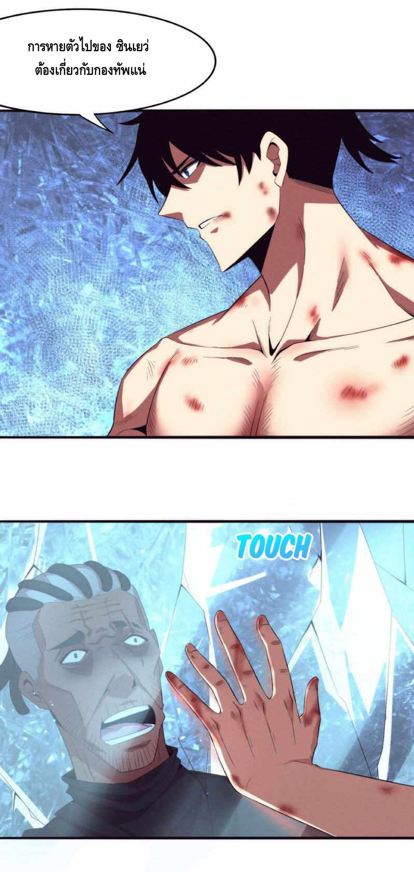 the frenzy of evolution การวิวัฒนาการที่บ้าคลั่ง ตอนที่ 20 หน้า 21