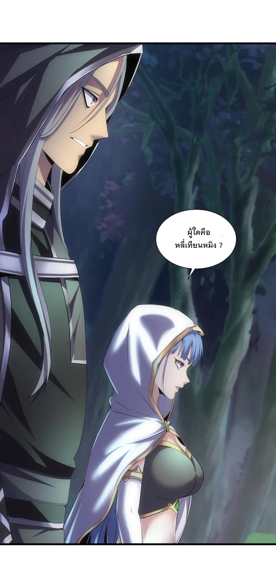 มหาเทพเอกะหมื่นบรรพกาล (จบ) ตอนที่ 52 หน้า 2