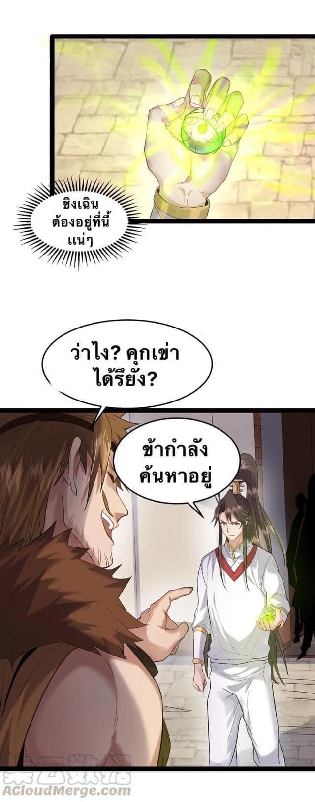 เทพวายร้ายกลับชาติมาเกิดใหม่ ตอนที่ 13 หน้า 8