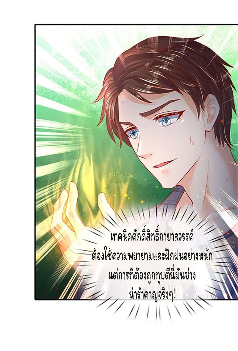 ราชาเทพนิรันดร์ (Eternal god king) ตอนที่ 56 หน้า 3
