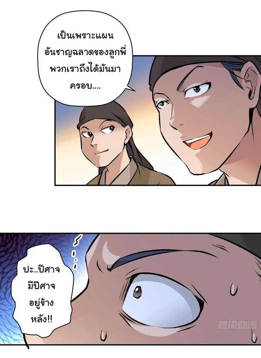 สะท้านฟ้าสุราสวรรค์ ( Brewmaster of the Martial World ) ตอนที่ 1 หน้า 21