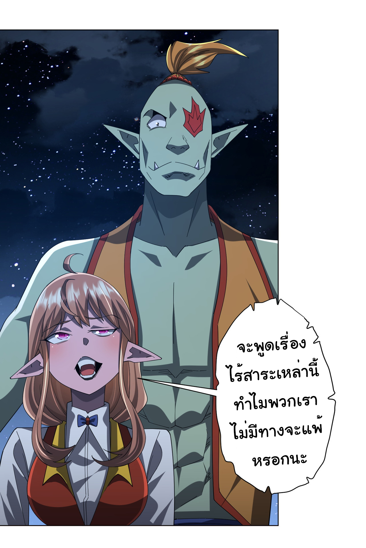 Start with trillions of coins ตอนที่ 139 หน้า 40