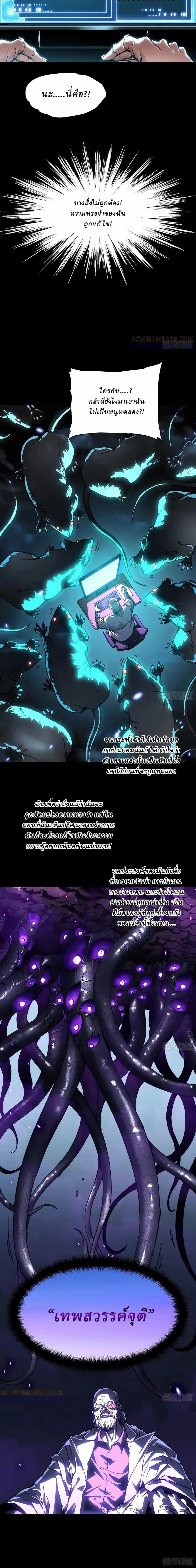 Martial Evolution: Start by Awakening the King of Monsters ตอนที่ 53 หน้า 6