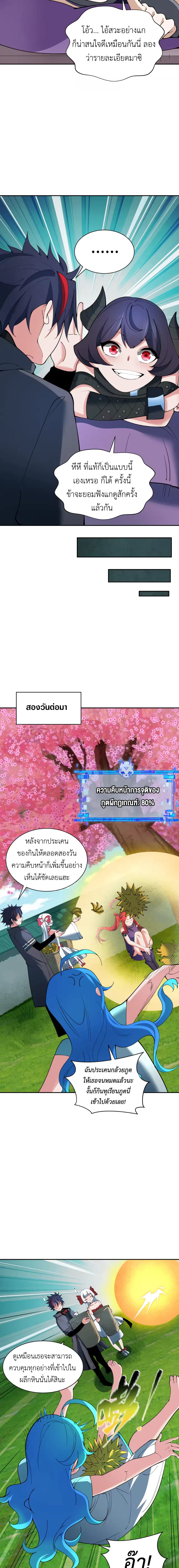 Era of the Haunted - ยุคสมัยแห่งภูตผี ตอนที่ 347 หน้า 11