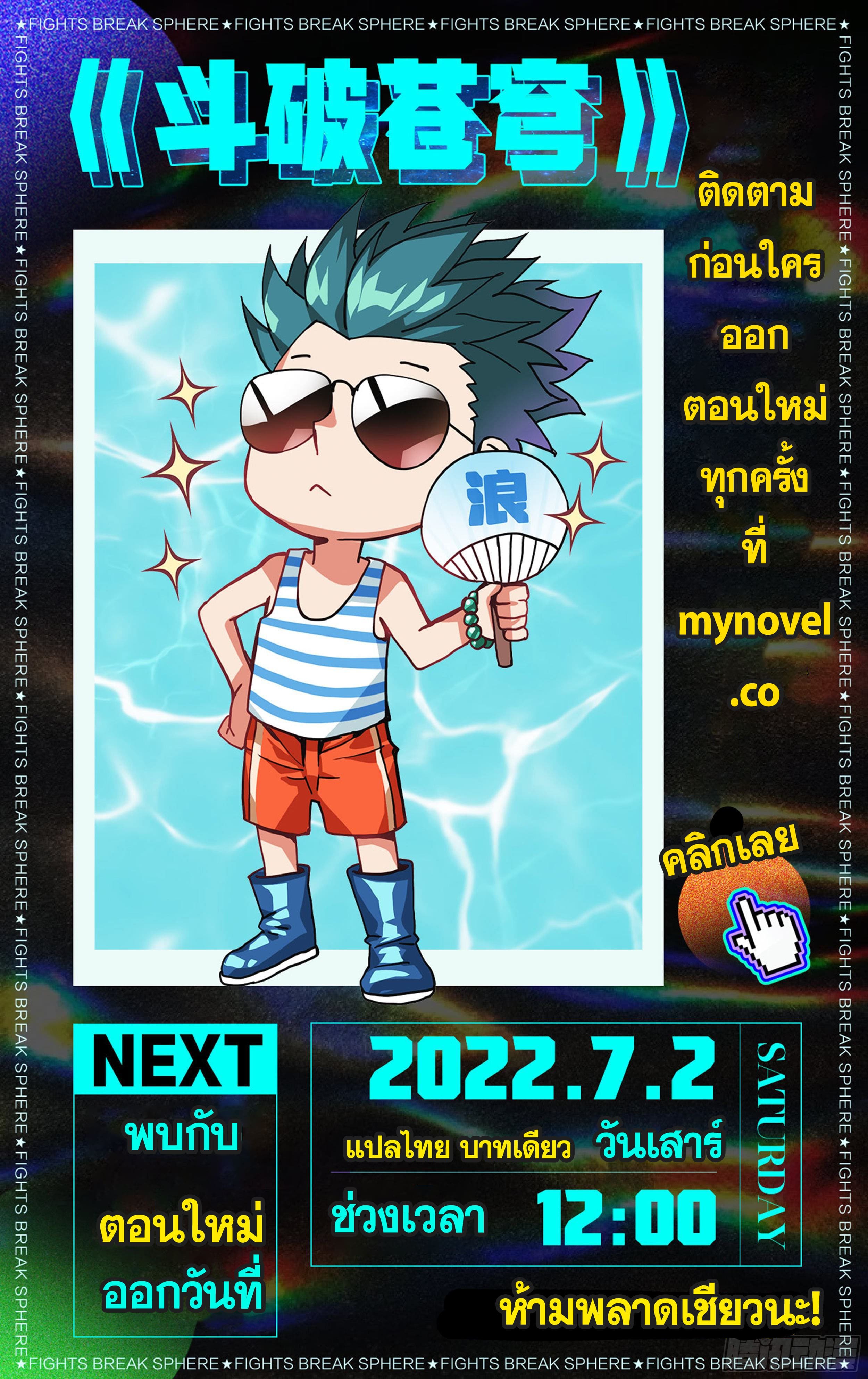 Doupo Cangqiong (ชนจีน) ตอนที่ 79 หน้า 23