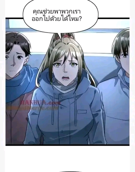 ฉันมีเซฟเฮาว์ในวันโลกาวินาศ ตอนที่ 156 หน้า 23