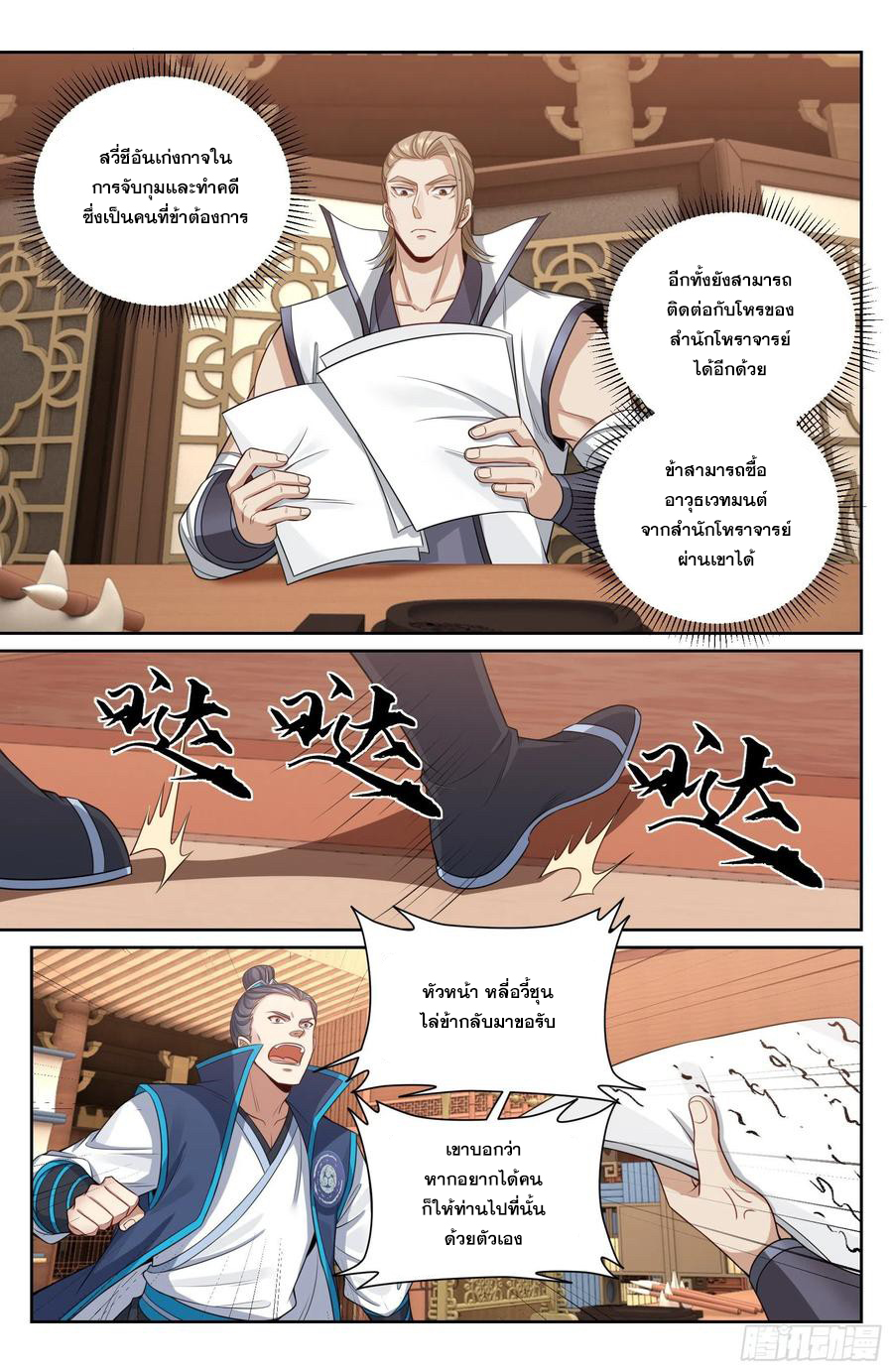 ผู้พิทักษ์รัตติกาล ตอนที่ 114 หน้า 11