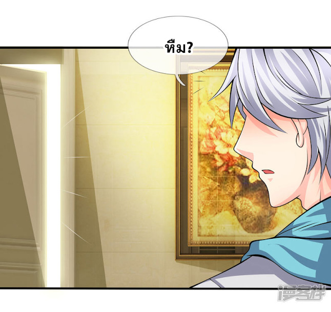 นครเซียนแห่งผู้ต่อต้านสวรรค์ ตอนที่ 32 หน้า 14