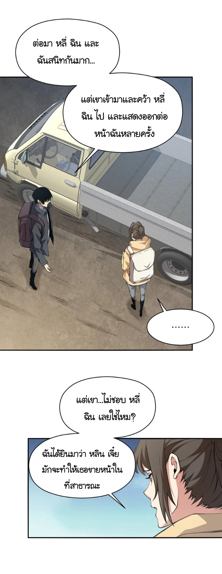 [ภัยพิบัติแห่งยุคสุดท้าย] ตอนที่ 19 หน้า 21