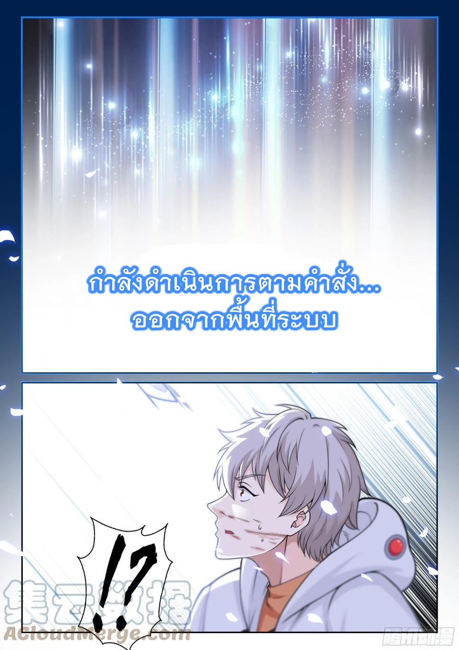 สุดยอดระบบสุดโกง ตอนที่ 3 หน้า 10