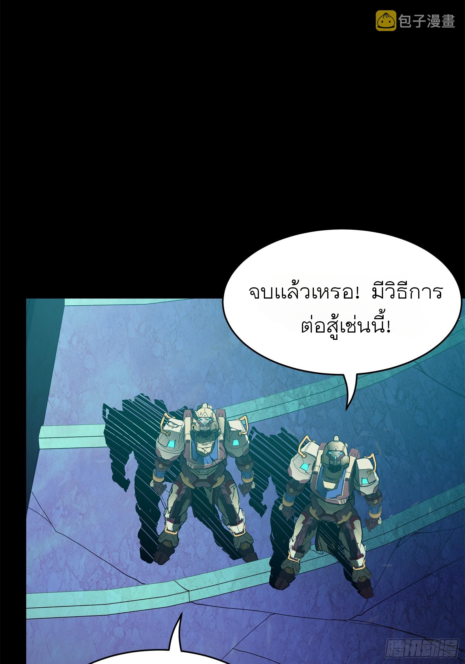 Legend of Star Genera ชนจีน ตอนที่ 78 หน้า 60