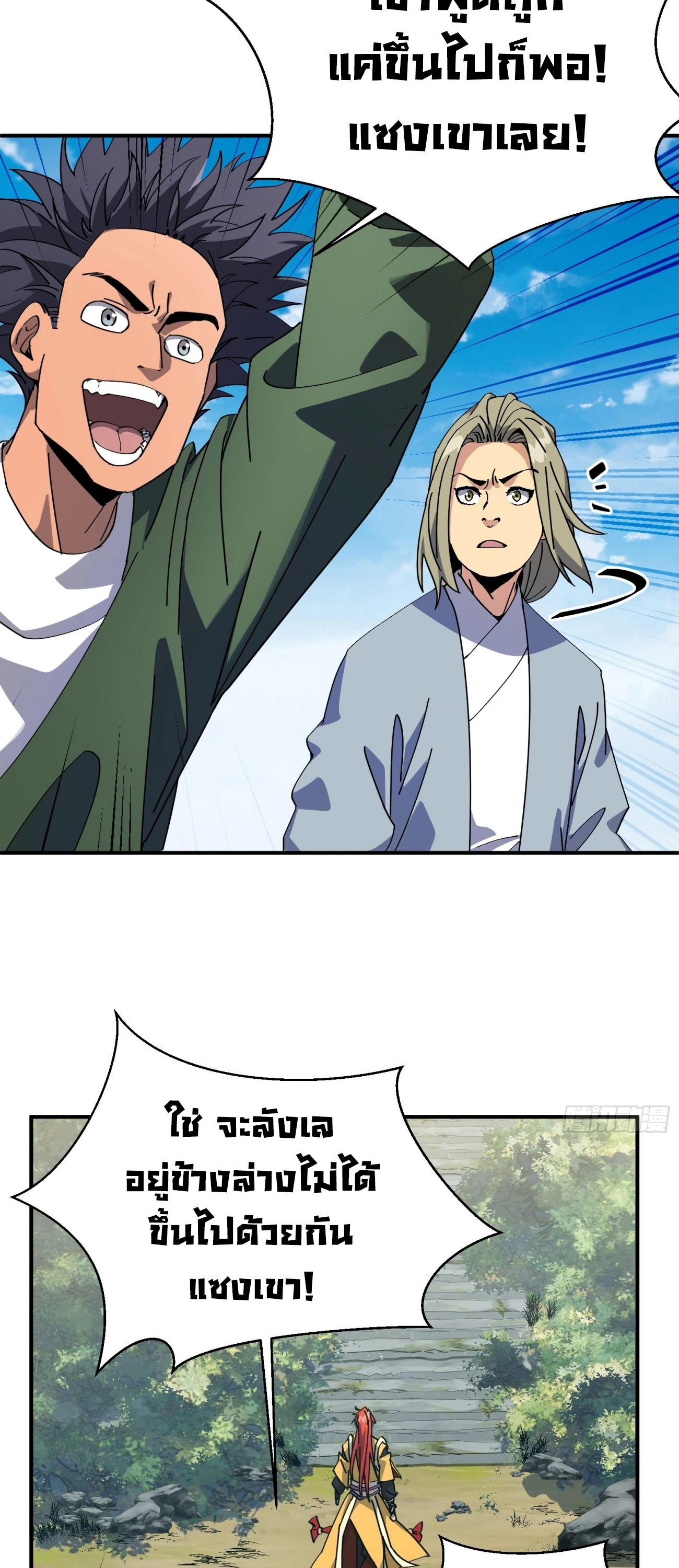 [ชน] ใครปล่อยให้เขามาบำเพ็ญเซียน! - Who Let Him to Cultivate Immortality! ตอนที่ 3 หน้า 56