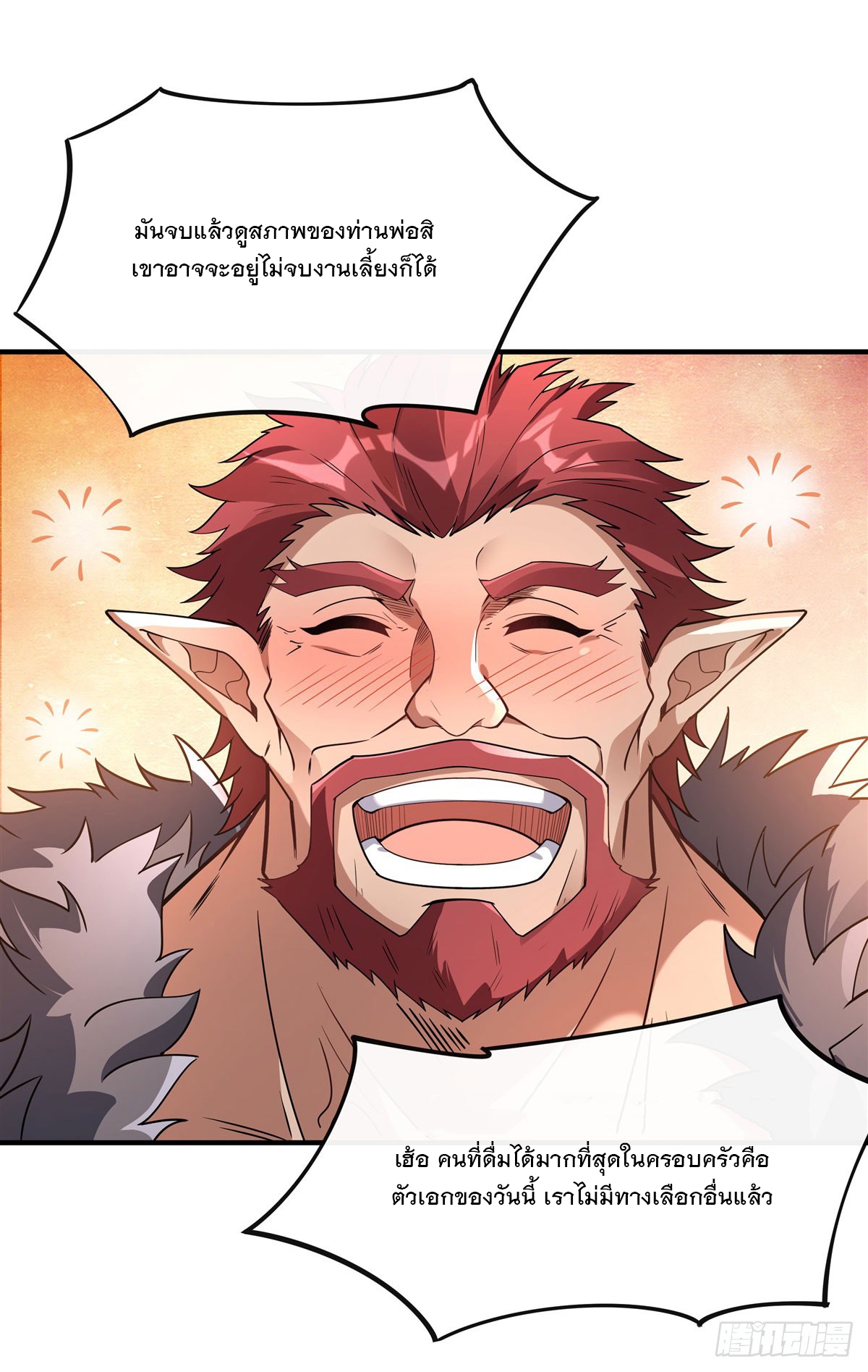 ศิษย์ของข้าล้วนมีอนาคตที่ยิ่งใหญ่ (ชนจีน) ตอนที่ 159 หน้า 8