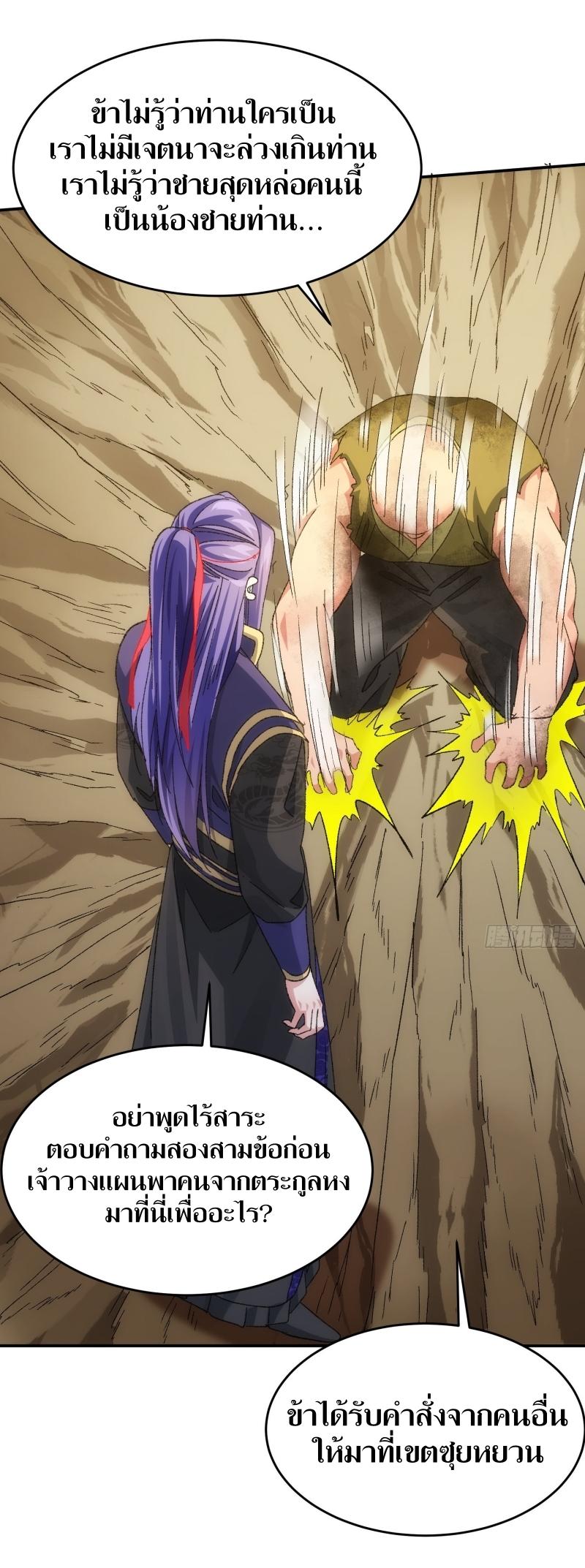 ข้าแค่ไม่เล่นไพ่ตามเกม ตอนที่ 128 หน้า 26