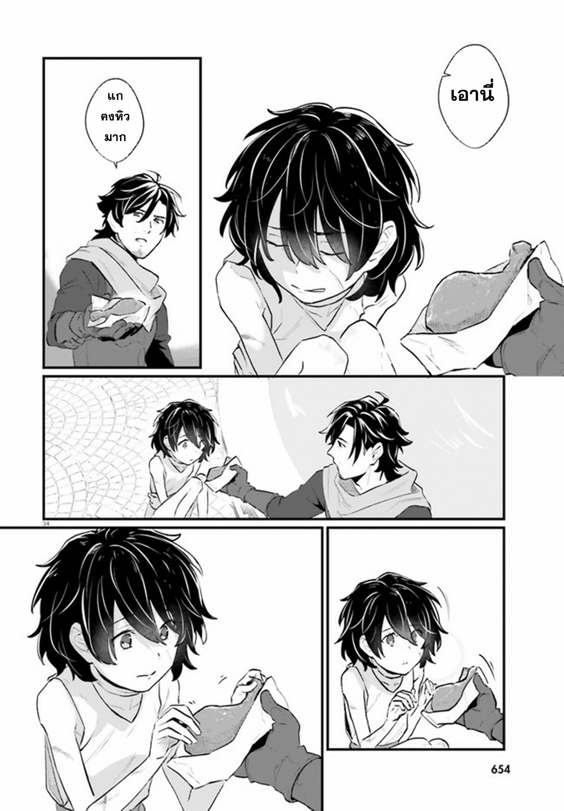 Yopparai Touzoku, Dorei no Shoujo wo Kau ตอนที่ 1 หน้า 31