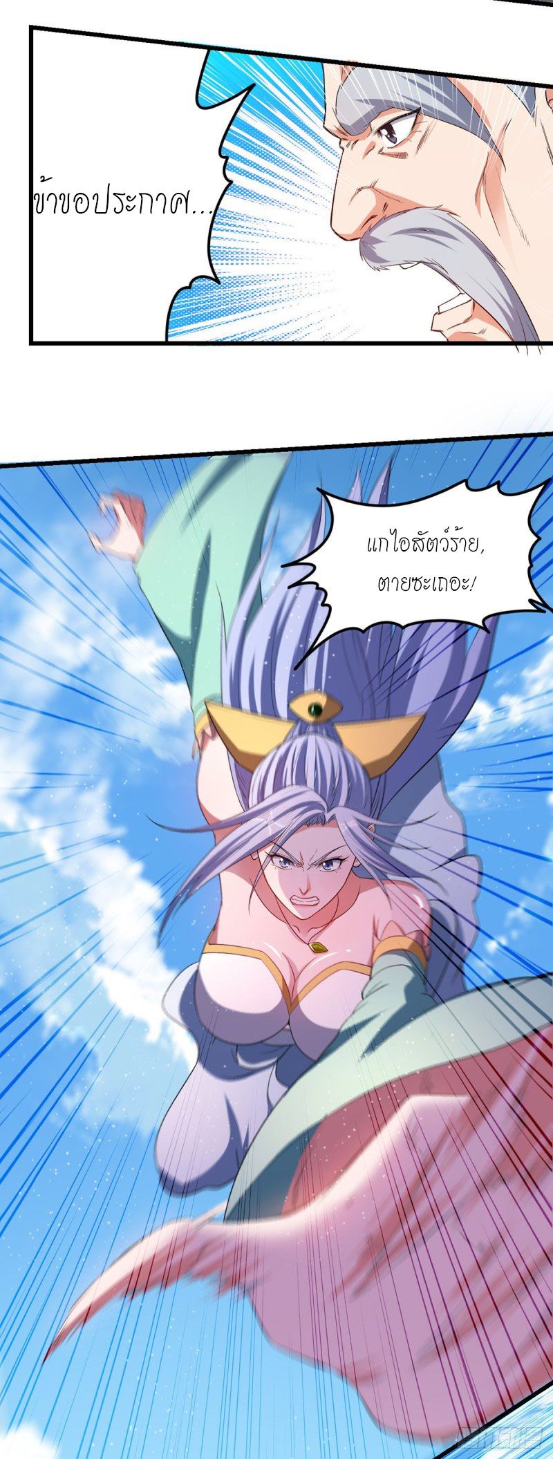 จิตวิญญาณที่ไม่มีใครเทียบเคียง ตอนที่ 32 หน้า 18