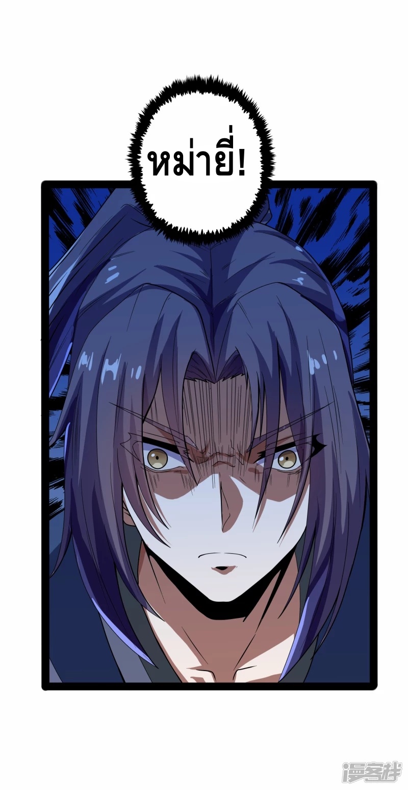 เหยียบย่ำแม่น้ำอมตะ ตอนที่ 26 หน้า 23