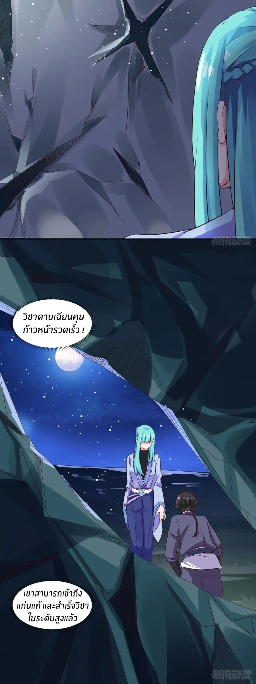 ก้าวผ่านเส้นสายเลือด ตอนที่ 24 หน้า 10