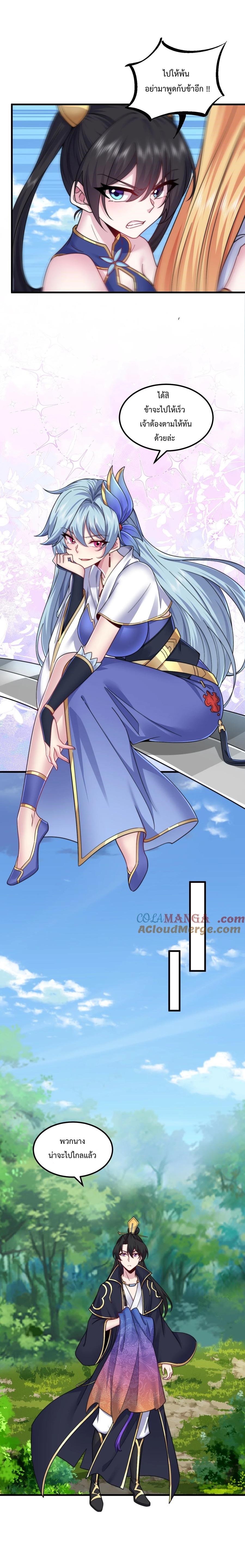 (ชนจีน) อาจารย์จอมวายร้ายกับลูกศิษย์ผู้อยู่ยงคงกระพัน ตอนที่ 102 หน้า 4