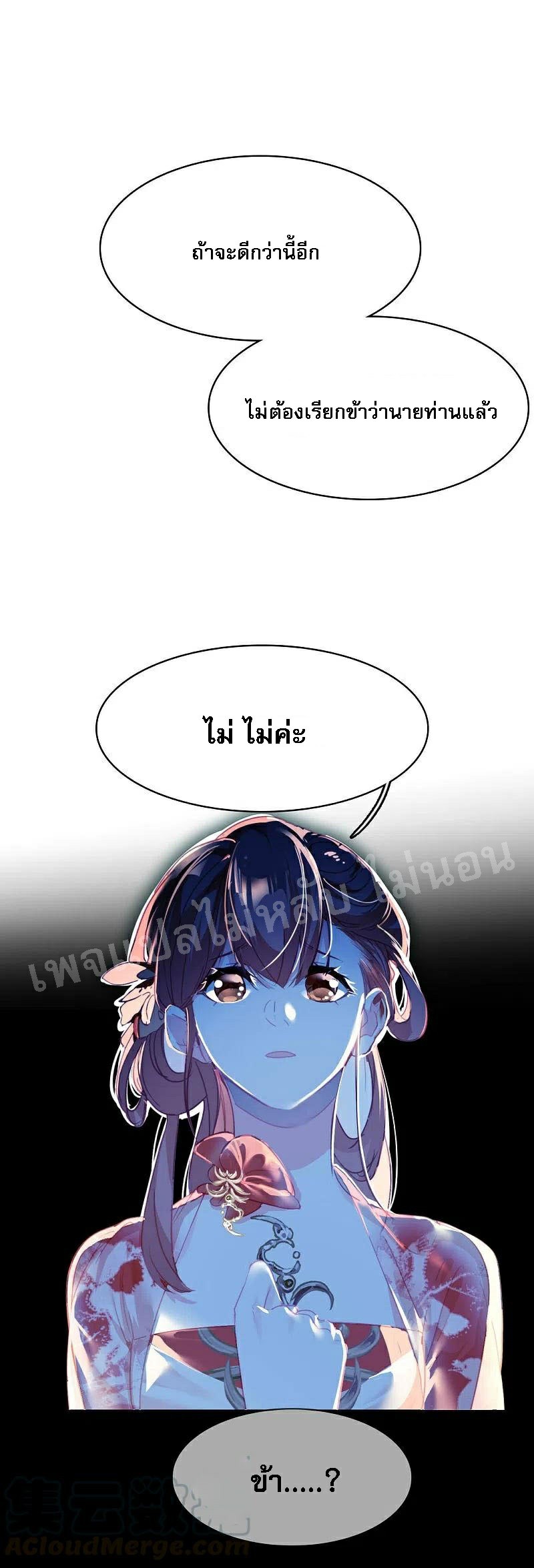 |.การเกิดใหม่ของจักรพรรดิมังกร ตอนที่ 10 หน้า 22