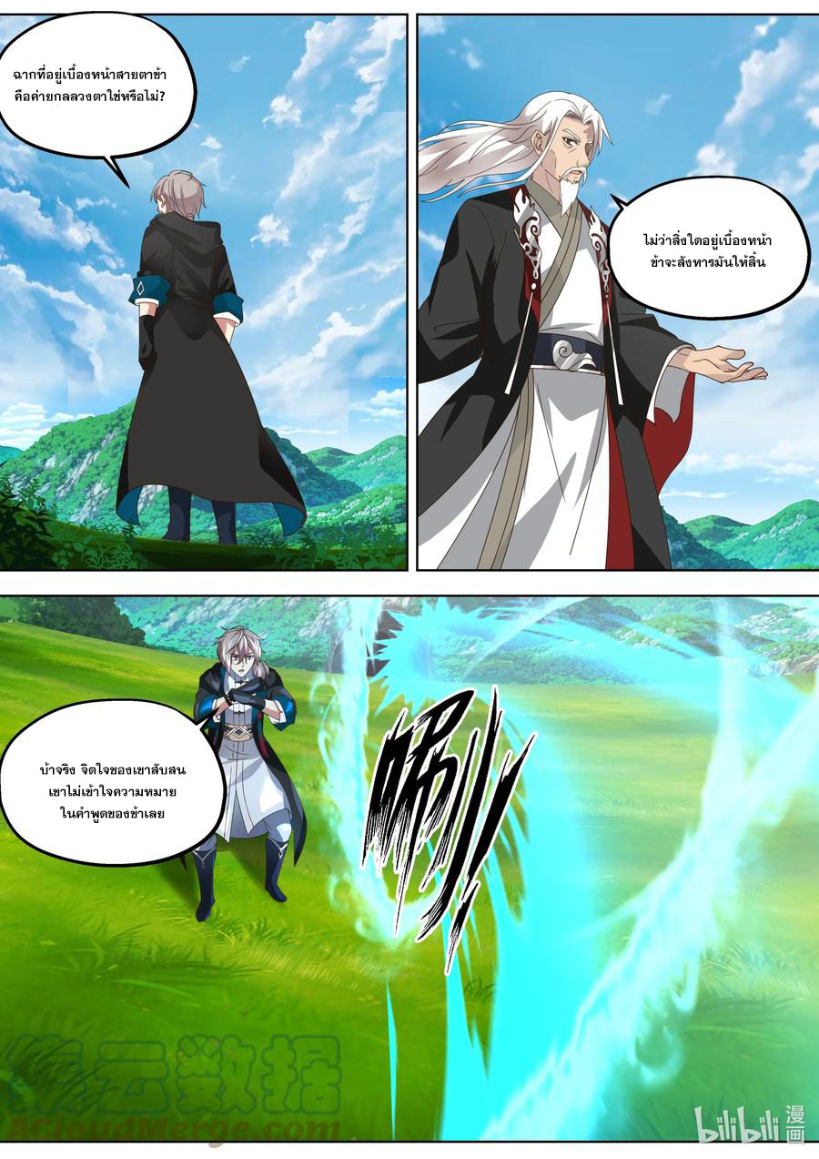 เทพสายฟ้า ราชาสงคราม ตอนที่ 406 หน้า 6