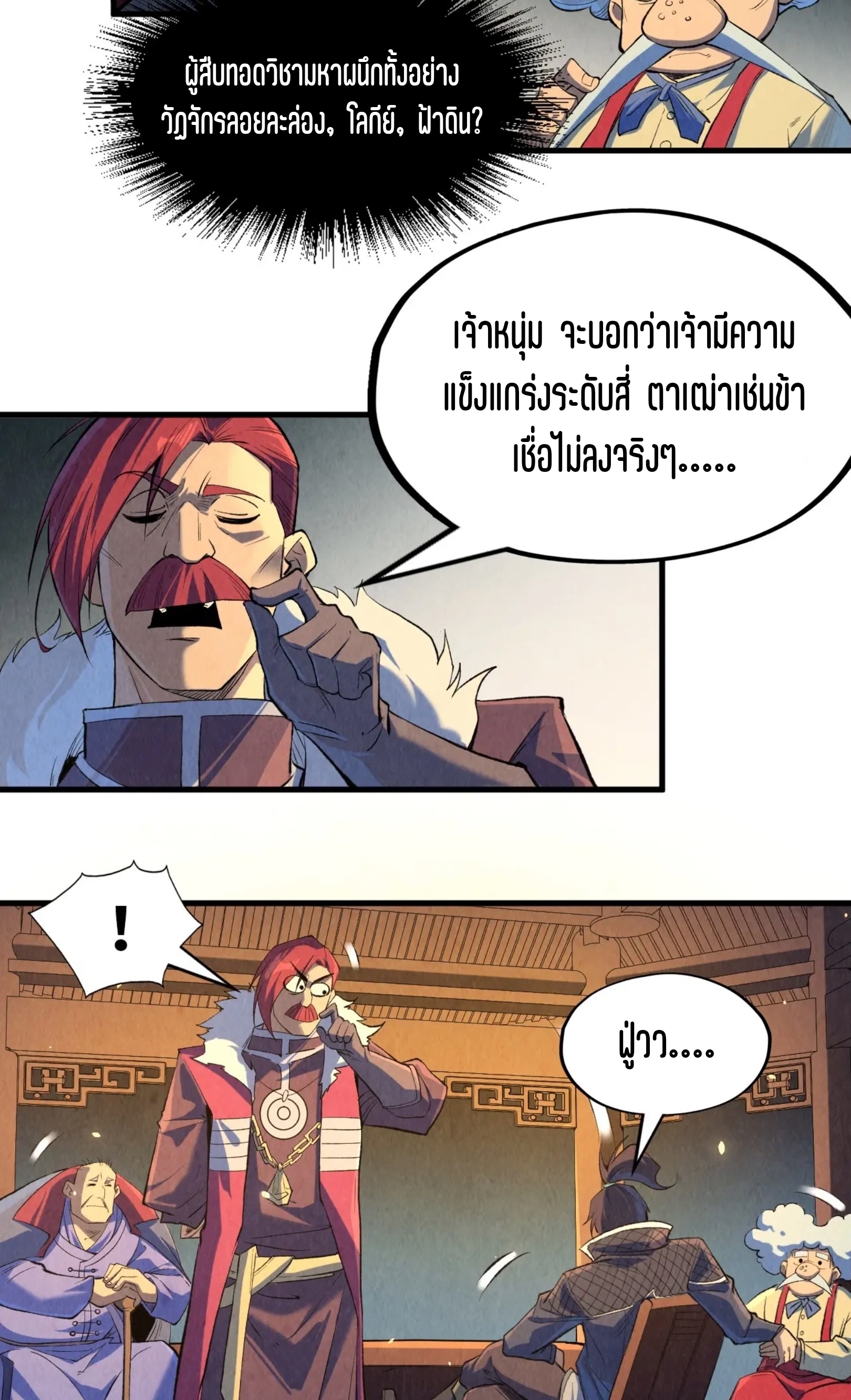 มหาเทพนิรันดร์กาล ตอนที่ 138 หน้า 27