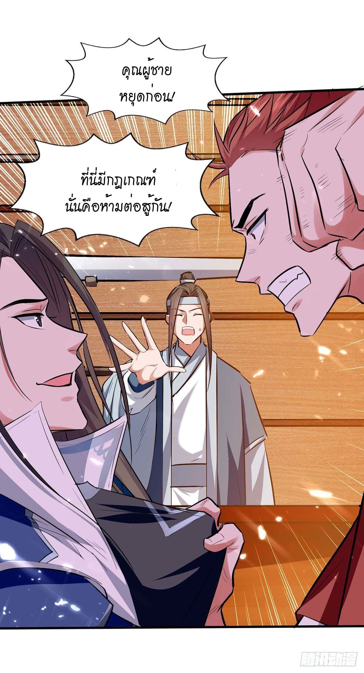 Peerless Martial Spirit ตอนที่ 103 หน้า 15