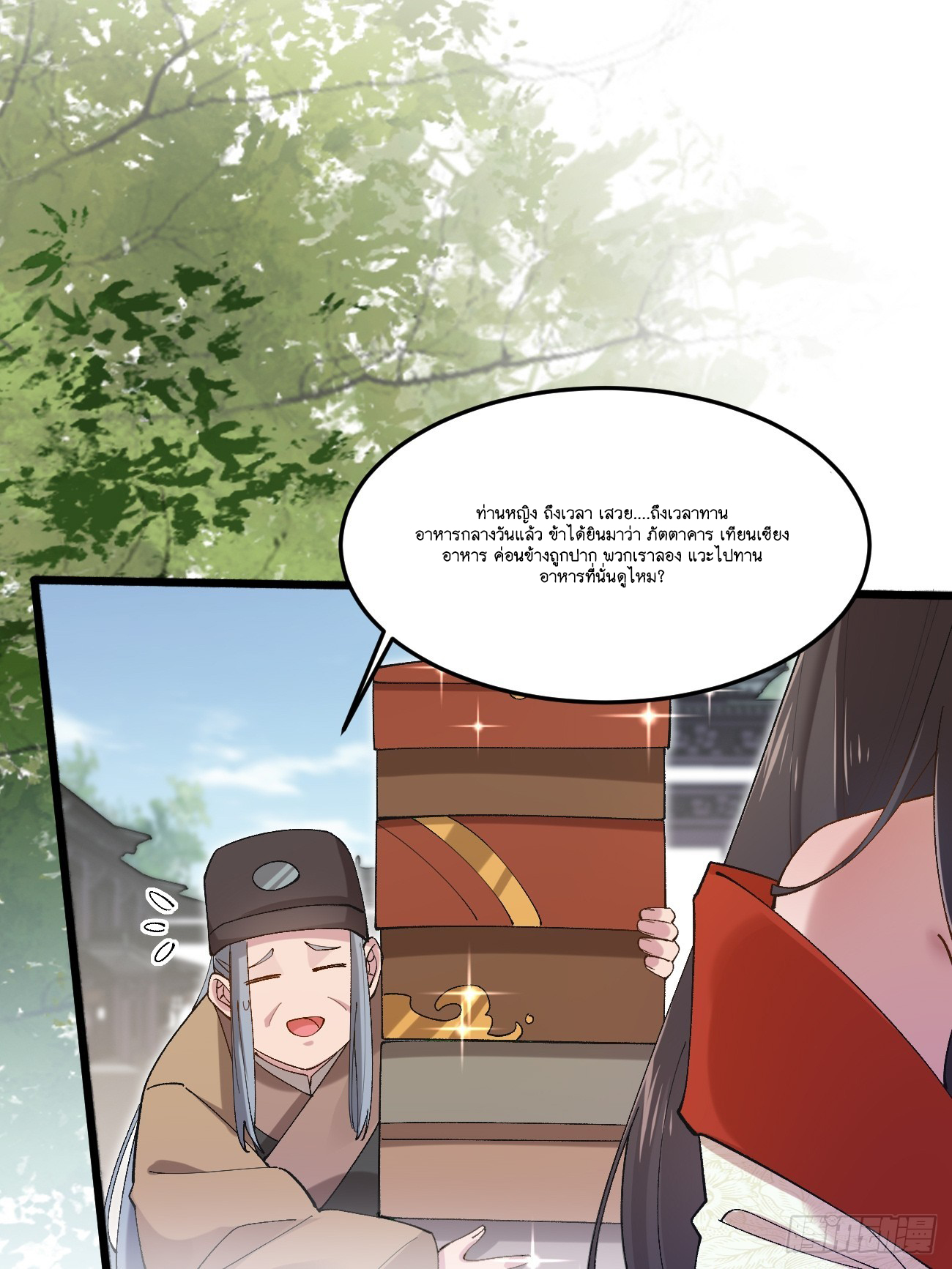 Prince Biexiu ตอนที่ 32 หน้า 10