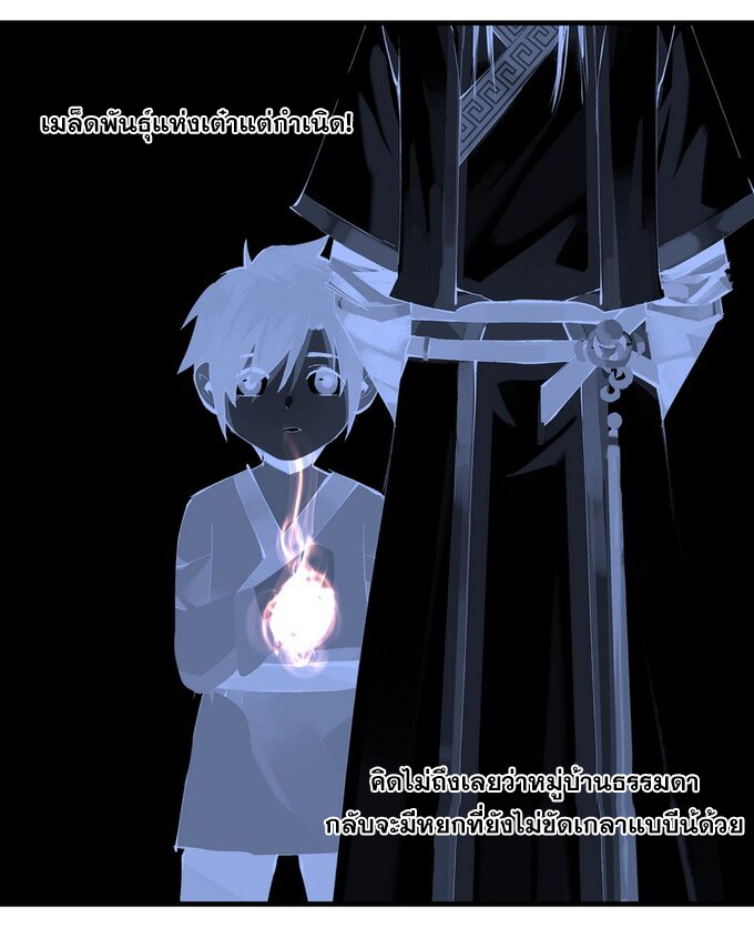 มหามรรคาสู่สวรรค์ ตอนที่ 10 หน้า 19