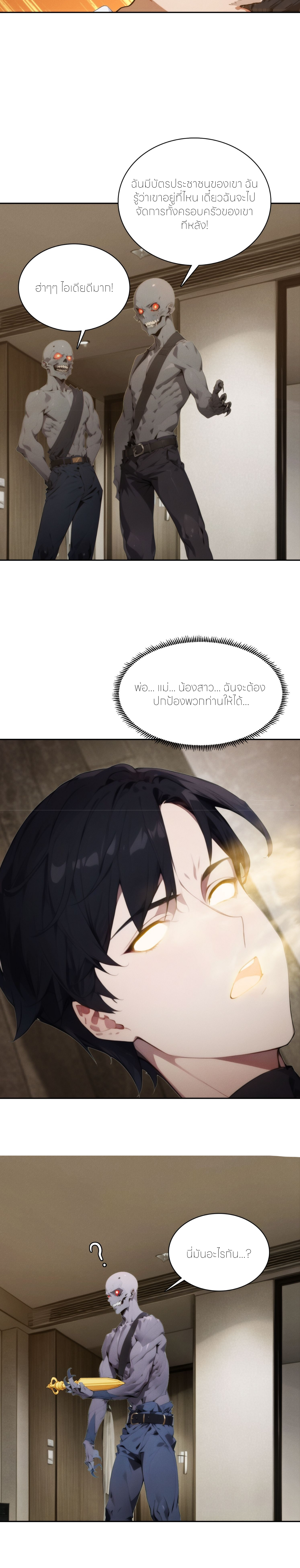 ชีวิตใหม่ในฐานะไป๋อู๋ฉาง ตอนที่ 3 หน้า 13