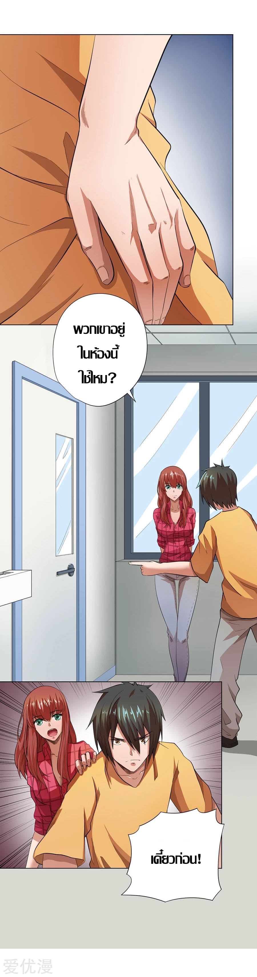 Inverse God Doctor ตอนที่ 19 หน้า 20