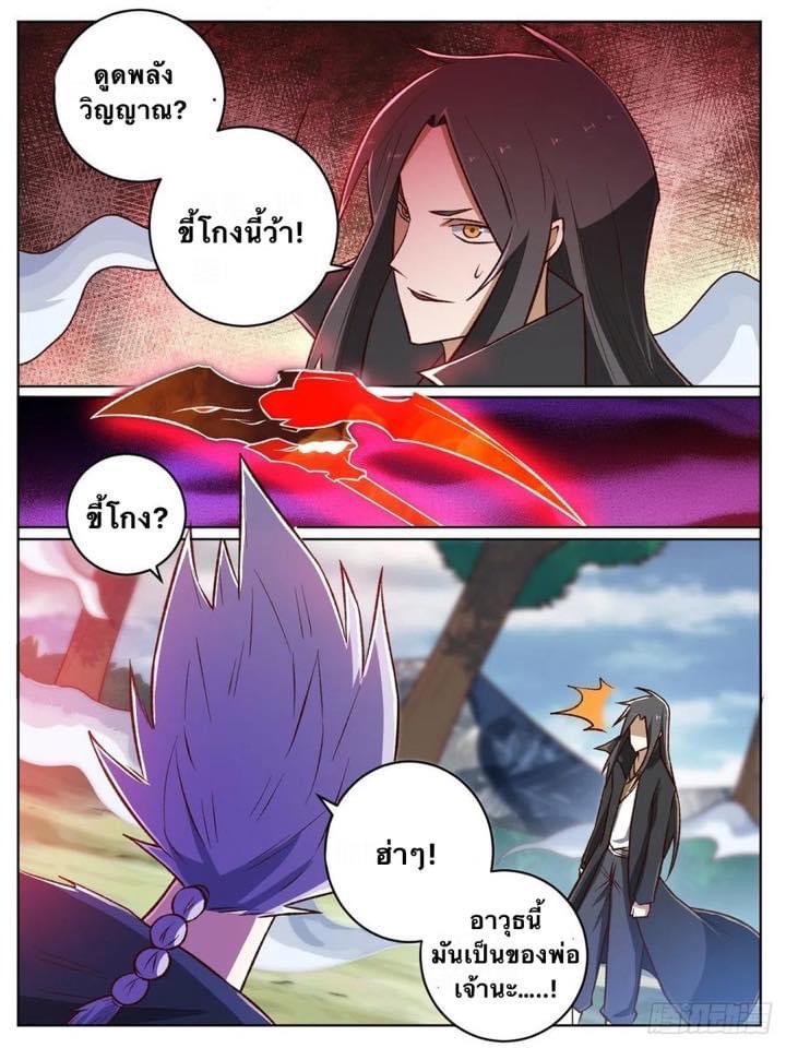 I am God ข้าคือเทพเจ้า เกิดไหม่ ตอนที่ 30 หน้า 2