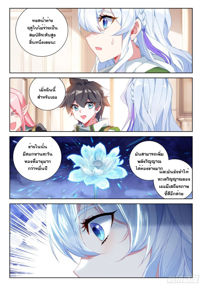 Soul Land IV – The Ultimate Combat มหาศึกการต่อสู้ ตอนที่ 134 หน้า 7