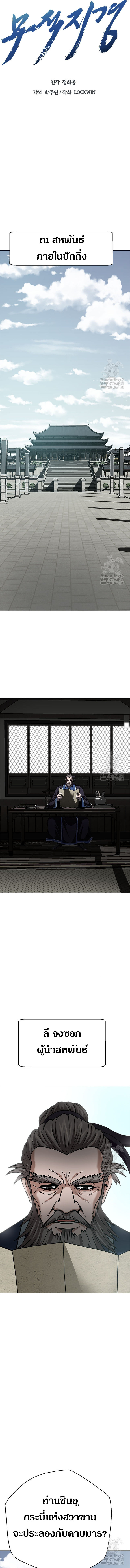 Invincible Territory ตอนที่ 27 หน้า 9